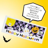 ハロウィン フェイスタオルの画像