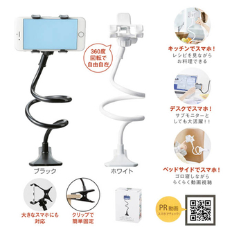 スマホ フレキシブルロングクリップ