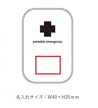 ポータブルエマージェンシーの画像