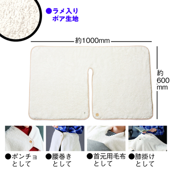 4WAY スリット入りブランケット