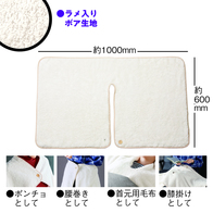 4WAY スリット入りブランケットの画像