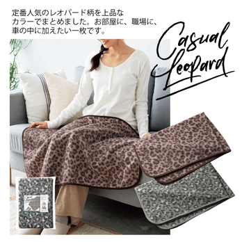 カジュアルレオパード フリースブランケット
