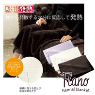 フラノ 吸湿発熱フランネルブランケットの画像
