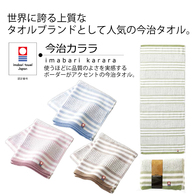 今治カララ フェイスタオルの画像