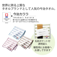 今治カララ ミニハンカチの画像