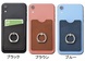 キャッシュレス対応スマホリング