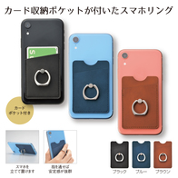 キャッシュレス対応スマホリングの画像