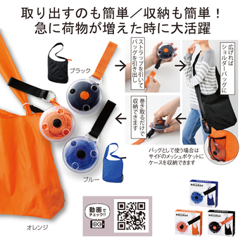 くるくる収納ロールバッグ