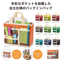 トイロ卓上スタンドバッグインバッグの画像