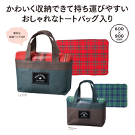 バッグ入トラディショナルブランケットの画像