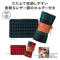 カップホルダー付ブランケットの画像