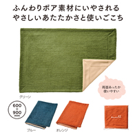 スムースボアブランケットの画像