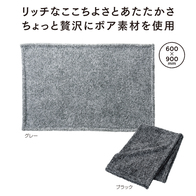 ソフトボアブランケットの画像