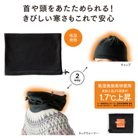 吸湿発熱ヒートアクト ネックウォーマーの画像