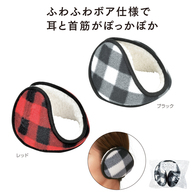 あったかボア付イヤーマフラーの画像