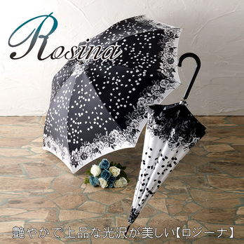ロジーナ サテン傘