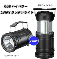2WAYランタンの画像