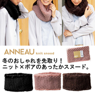 アノー ニットスヌードの画像