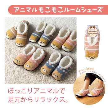 アニマルもこもこルームシューズ