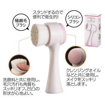 クレンジング&フェイスウォッシュブラシ