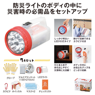 まさかに備えるパワフルライト防災7点セットの画像