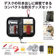 ポーチ入携帯防災対策7点セットの画像