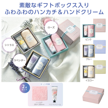 ハンドクリーム&ふんわりハンカチ