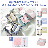 ハンドクリーム&ふんわりハンカチの画像