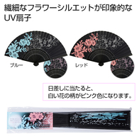 フラワーグレイスUV扇子の画像