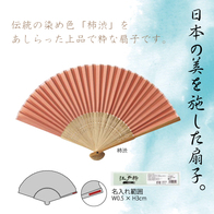 江戸粋扇子 柿渋の画像