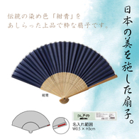 江戸粋扇子 紺青の画像