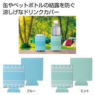 快適ドリンクカバー1個の画像