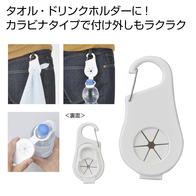 タオル&ペットボトルホルダー1個 ホワイトの画像