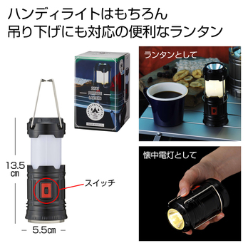 2WAYポータブルランタン
