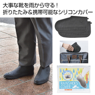 レインシューズカバーの画像