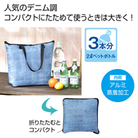 デニムカラー折りたたみ保冷温トートバッグの画像