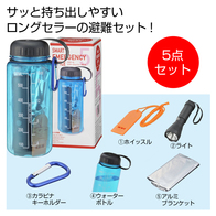 スマートエマージェンシーボトル(LEDタイプ)の画像