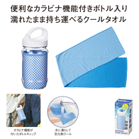 即冷感 ボトル入クールタオルの画像