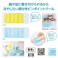 巻いてひんやりクールジェルの画像