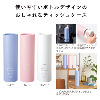 スマートボトルティッシュ