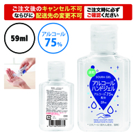 アルコール配合ソウラジェル(携帯用)59mlの画像