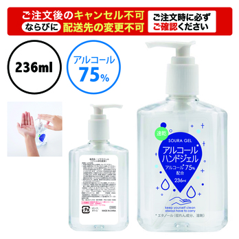 アルコール配合ソウラジェル236ml