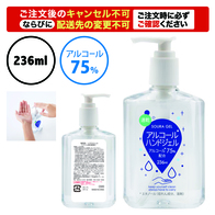 アルコール配合ソウラジェル236mlの画像