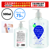 アルコール配合ソウラジェル500mlの画像
