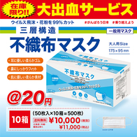 不織布マスク 10箱セットの画像