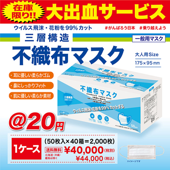 不織布マスク 40箱セット