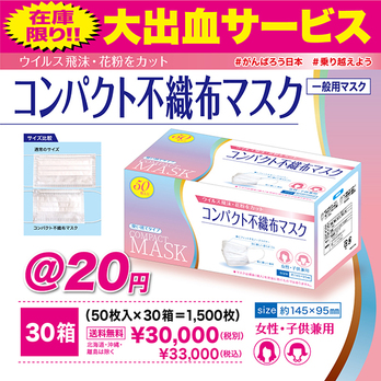 3層マスク 女性・子供用 30箱セット