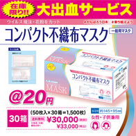 3層マスク 女性・子供用 30箱セットの画像