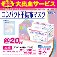 3層マスク 女性・子供用 4箱セットの画像