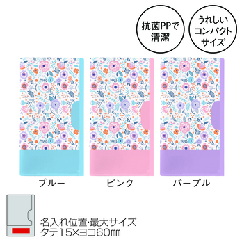 抗菌マスクケース(花柄)